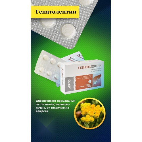 Гепатолептин
