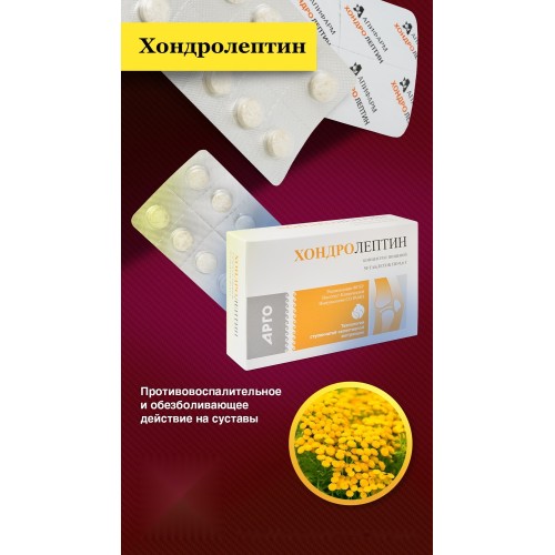 Хондролептин