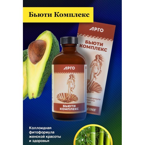 Бьюти Нэчурал Коллоидный (Beauty Natural Colloidal)