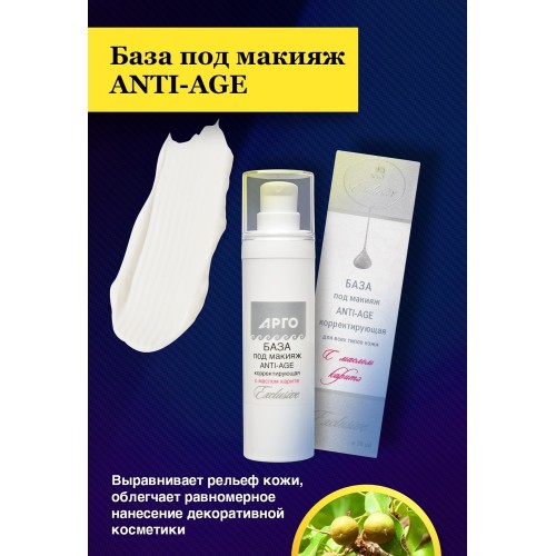 База под макияж