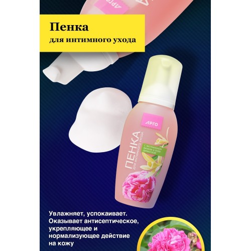 Пенка для интимного ухода