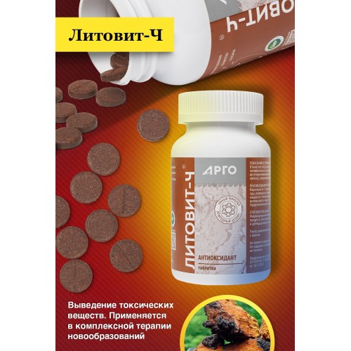 Литовит-Ч, таблетки