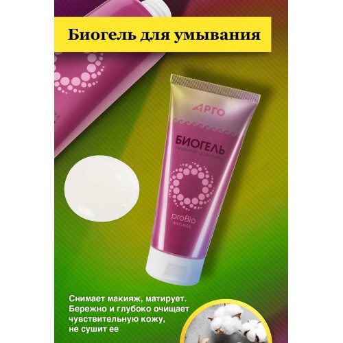 Биогель Probio AntiAge для умывания