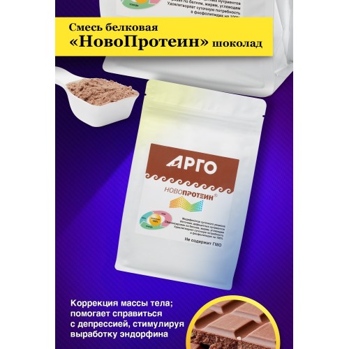 Смесь белковая НовоПротеин шоколад, 500 г