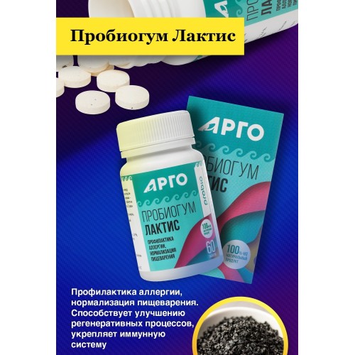 Пробиогум Лактис, таблетки, 60 шт