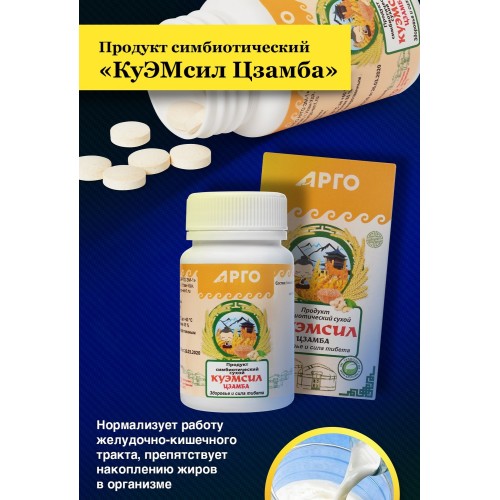 Продукт симбиотический КуЭМсил Цзамба, таблетки, 60 шт