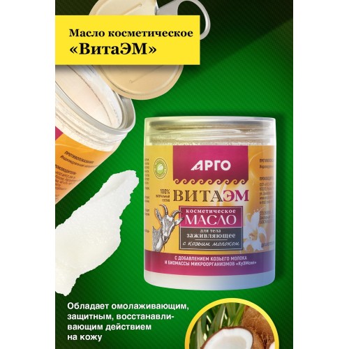 Масло косметическое ВитаЭМ, 150 г
