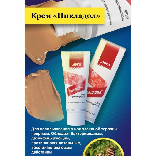 Крем антипсориазный Пикладол