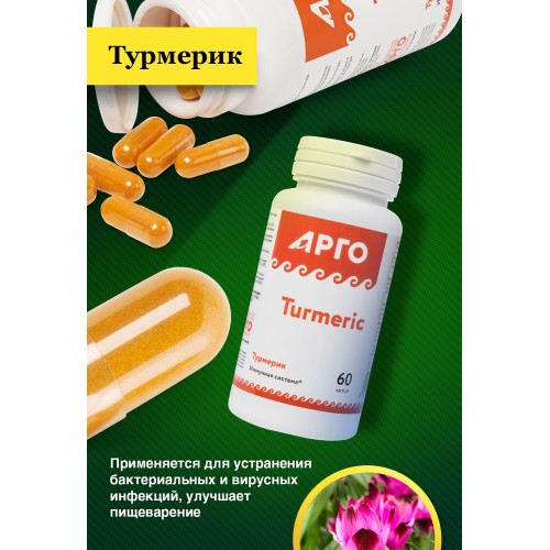 Турмерик, капсулы, 60 шт