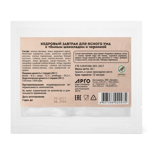 Завтрак кедровый для ясного ума с темным шоколадом и черникой от компании Арго
