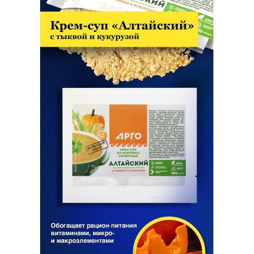 Крем-суп Алтайский с тыквой и кукурузой от компании Арго