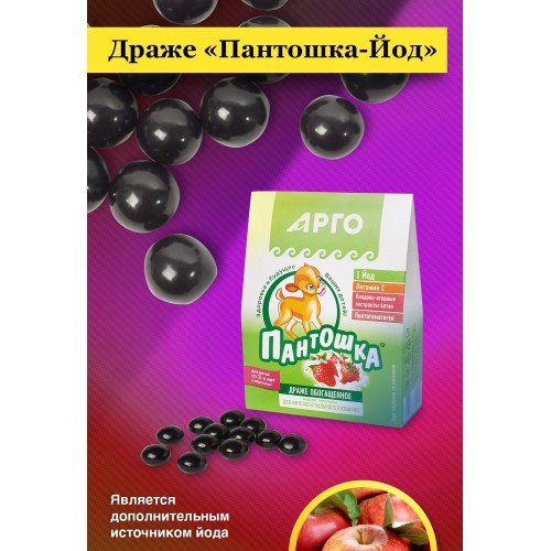 Драже Пантошка-Йод