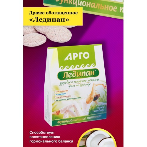 Драже обогащенное Ледипан
