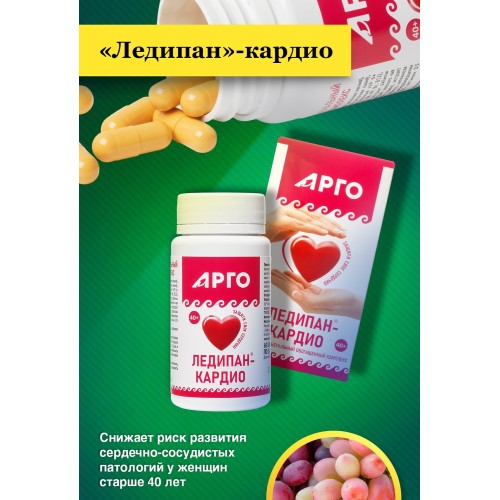 Ледипан-Кардио витаминный комплекс для женщин, капсулы, 60 шт.