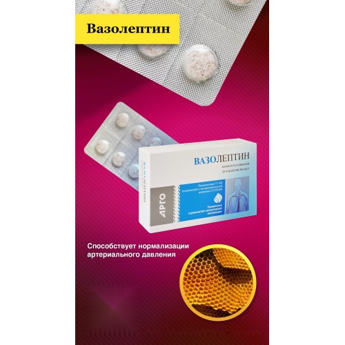 Вазолептин