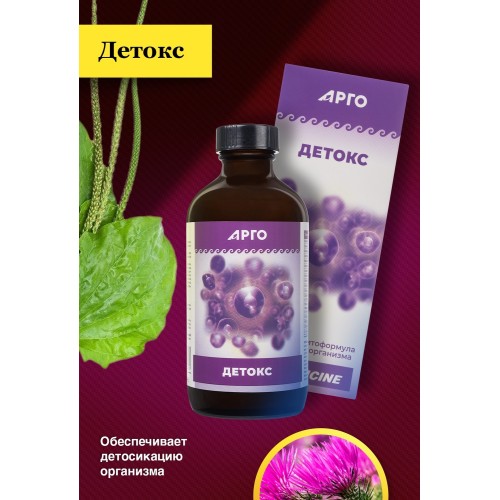 Детокс Коллоидный (Detox Colloidal)