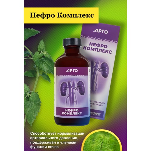 Нефрин Комплекс Коллоидный (Nephro Complex Colloidal) 