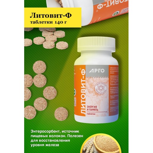Литовит-Ф, таблетки