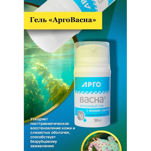 Гель АргоВасна базовый, с помпой