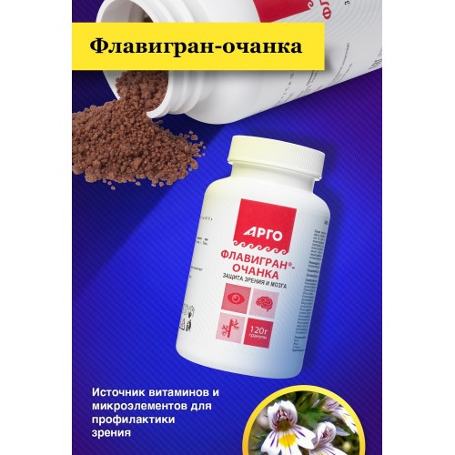 Флавигран-очанка