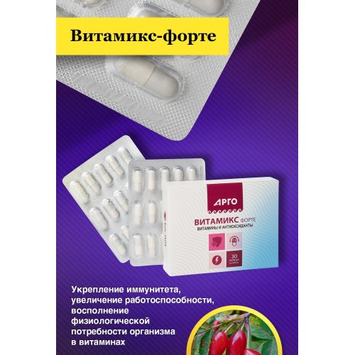 Витамикс-форте, 30 капсул