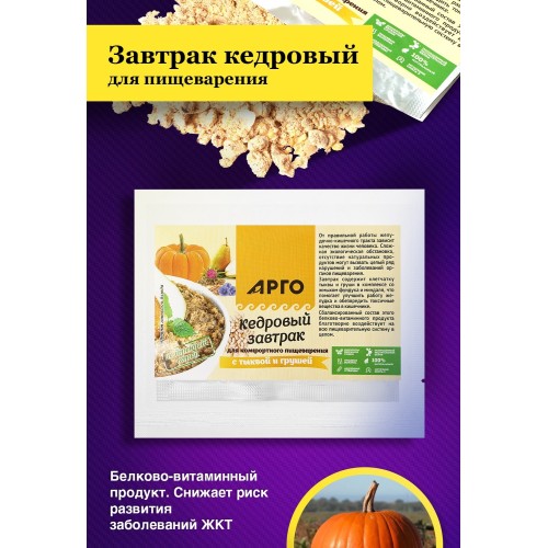 Завтрак кедровый для комфортного пищеварения с тыквой и грушей от компании Арго