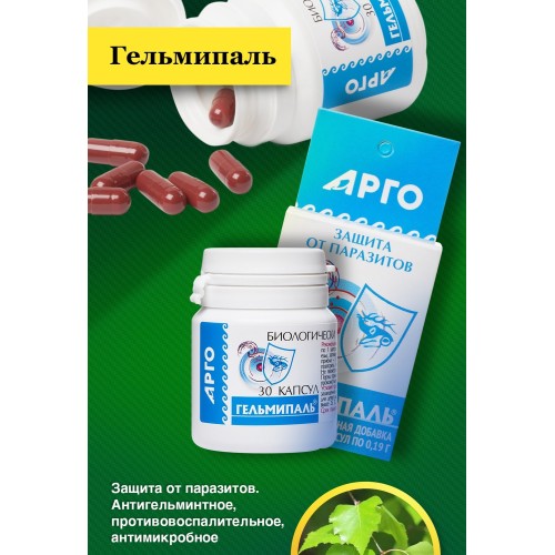 Гельмипаль