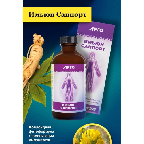 Имьюн Саппорт (Immune Support Colloidal)