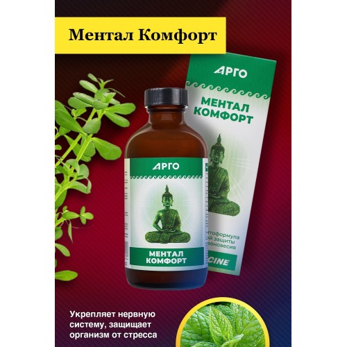 Ментал Комфорт Коллоидный (Mental Comfort Colloidial) 