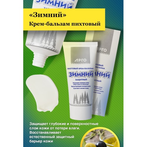 Крем-бальзам Зимний