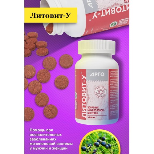 Литовит-У, таблетки
