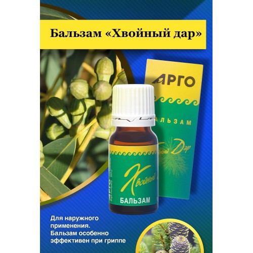 Бальзам Хвойный дар