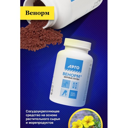 Венорм гранулы