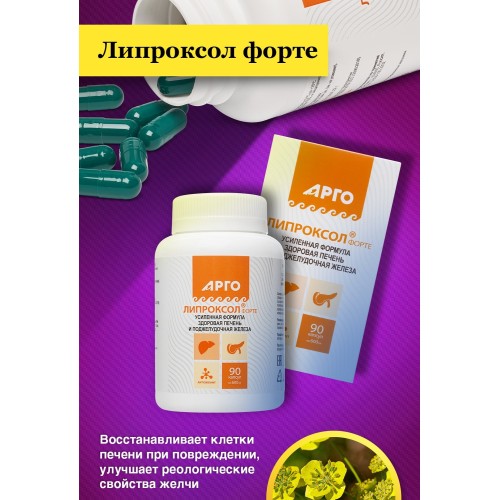 Липроксол форте, капсулы, 90 шт