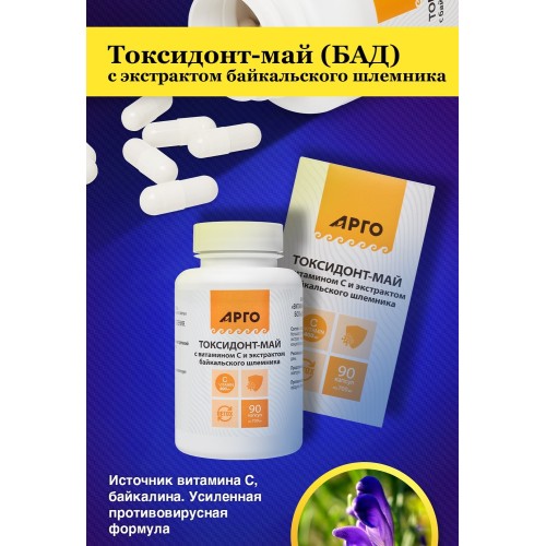 Токсидонт-май с экстрактом байкальского шлемника