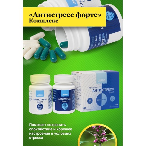 Комплекс Антистресс форте, капсулы, 60 шт