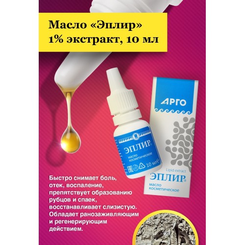 Масло Эплир