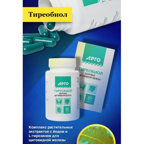 Тиреобиол, капсулы, 60 шт