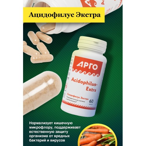 Ацидофилус-Экстра от компании Арго