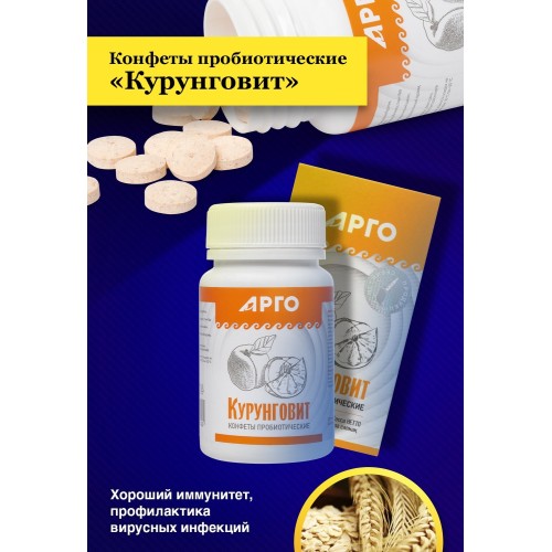 Курунговит, конфеты 60 шт.