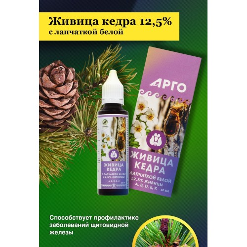 Живица кедра 12,5% с лапчаткой белой