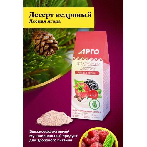 Кедровый десерт Лесная ягода от компании Арго