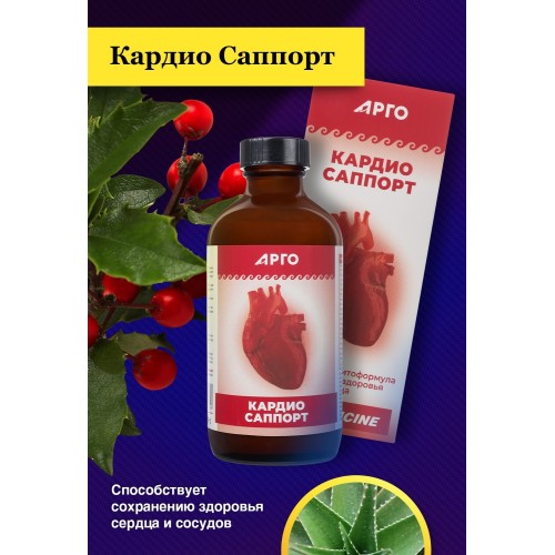 Кардио саппорт (Cardio Support Colloidal) 