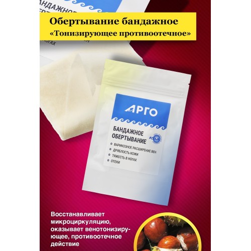 Обёртывание бандажное тонизирующее противоотёчное, 3 м