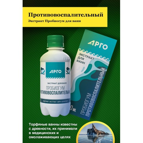 Пробиогум для ванн Противовоспалительный, 250 мл