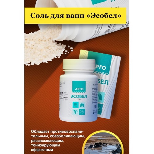 Соль для ванн Эсобел