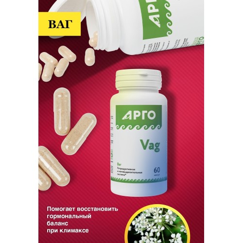 Комплекс ВАГ для женской половой системы