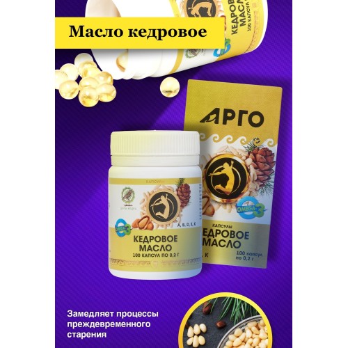 Масло кедровое