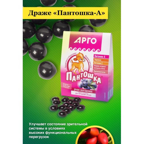 Драже Пантошка-A
