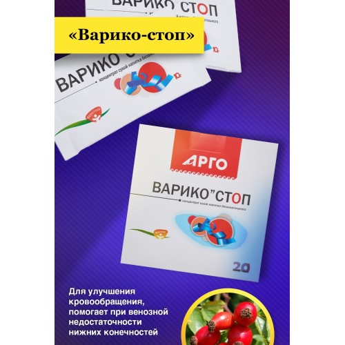 Концентрат сухой безалкогольный Варико-cтоп